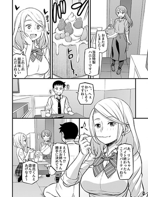 [モリリン・モンソン] 彼女のギャルなおねえさんに誘われたのでHしました。 [DL版]_038