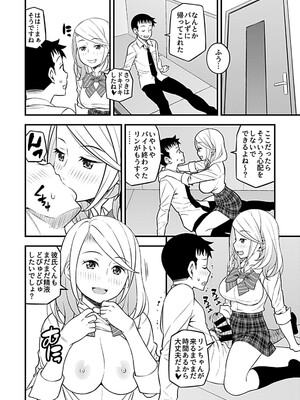 [モリリン・モンソン] 彼女のギャルなおねえさんに誘われたのでHしました。 [DL版]_046