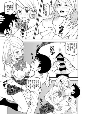 [モリリン・モンソン] 彼女のギャルなおねえさんに誘われたのでHしました。 [DL版]_047