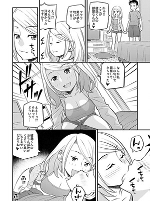 [モリリン・モンソン] 彼女のギャルなおねえさんに誘われたのでHしました。 [DL版]_052