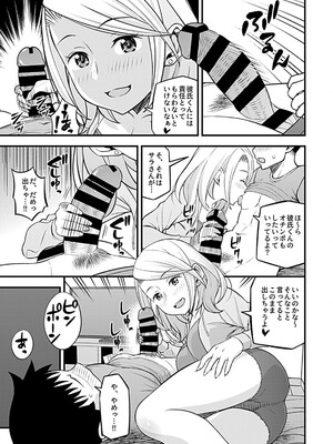 [モリリン・モンソン] 彼女のギャルなおねえさんに誘われたのでHしました。 [DL版]_053