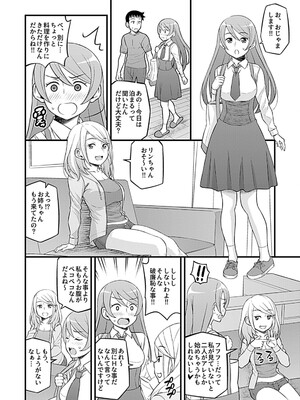 [モリリン・モンソン] 彼女のギャルなおねえさんに誘われたのでHしました。 [DL版]_054