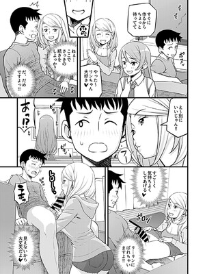 [モリリン・モンソン] 彼女のギャルなおねえさんに誘われたのでHしました。 [DL版]_055