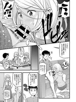 [モリリン・モンソン] 彼女のギャルなおねえさんに誘われたのでHしました。 [DL版]_057