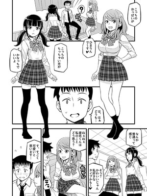 [モリリン・モンソン] 彼女のギャルなおねえさんに誘われたのでHしました。 [DL版]_068