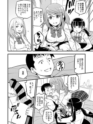 [モリリン・モンソン] 彼女のギャルなおねえさんに誘われたのでHしました。 [DL版]_070