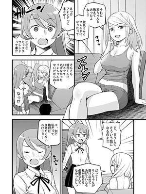 [モリリン・モンソン] 彼女のギャルなおねえさんに誘われたのでHしました。 [DL版]_084