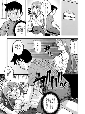 [モリリン・モンソン] 彼女のギャルなおねえさんに誘われたのでHしました。 [DL版]_087