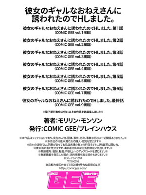 [モリリン・モンソン] 彼女のギャルなおねえさんに誘われたのでHしました。 [DL版]_124