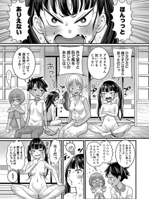 [アガタ] はだかぐらし 第1-12話 (最終話) [DL版]_235