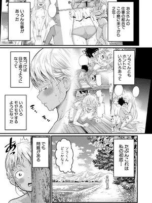 [アガタ] はだかぐらし 第1-12話 (最終話) [DL版]_348