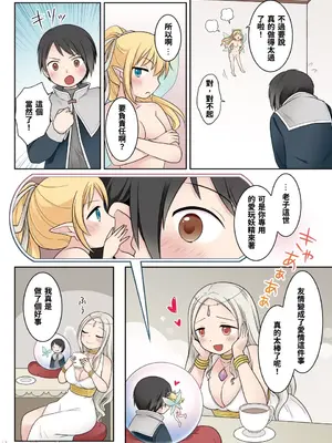 [Story Circle (倉塚りこ)] 異世界転生した俺が親友のオナホ妖精になるまで [中国翻訳] [DL版]_42