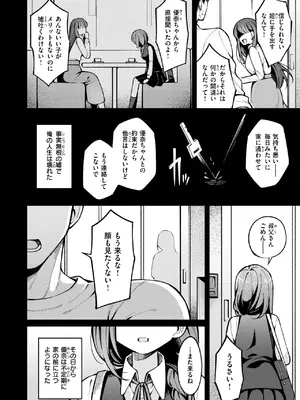 [春待うろ] 愛の澱_39