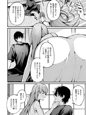 [春待うろ] 愛の澱_45