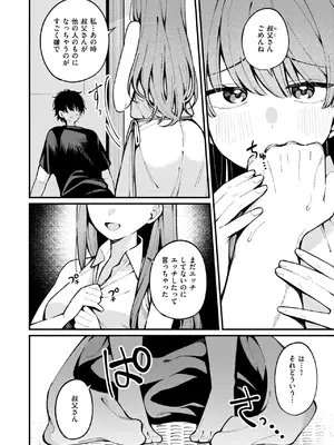 [春待うろ] 愛の澱_47