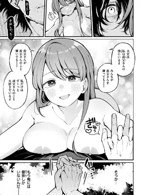 [春待うろ] 愛の澱_58