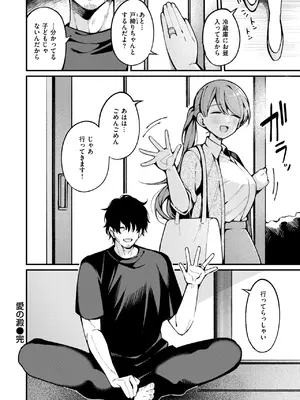 [春待うろ] 愛の澱_65