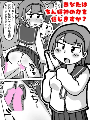 [しばどっぐハウス (いぬお)]あなたはちんぽ神の力を信じますか?_0000