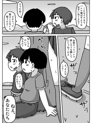 [しばどっぐハウス (いぬお)]あなたはちんぽ神の力を信じますか?_0004