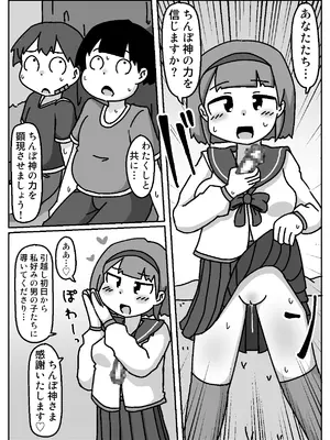 [しばどっぐハウス (いぬお)]あなたはちんぽ神の力を信じますか?_0005