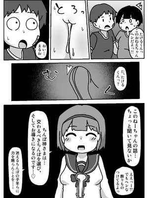 [しばどっぐハウス (いぬお)]あなたはちんぽ神の力を信じますか?_0006