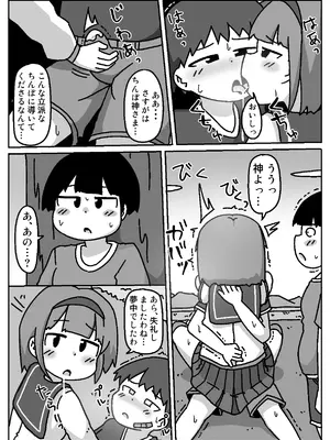 [しばどっぐハウス (いぬお)]あなたはちんぽ神の力を信じますか?_0009