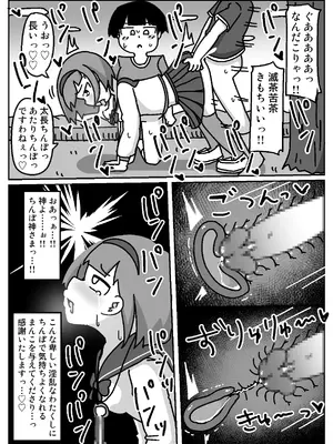 [しばどっぐハウス (いぬお)]あなたはちんぽ神の力を信じますか?_0024