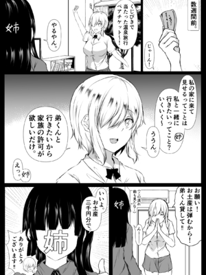 [石ケンピ (イッシー13)] 姉の友達がボクのことを好きすぎる3_005