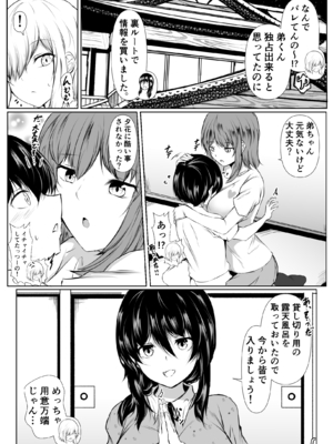 [石ケンピ (イッシー13)] 姉の友達がボクのことを好きすぎる3_016