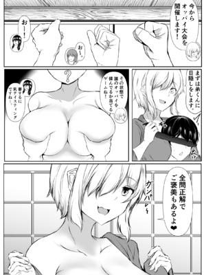 [石ケンピ (イッシー13)] 姉の友達がボクのことを好きすぎる3_033