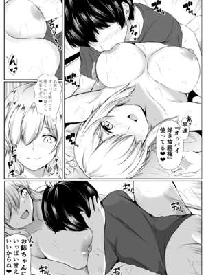 [石ケンピ (イッシー13)] 姉の友達がボクのことを好きすぎる3_039