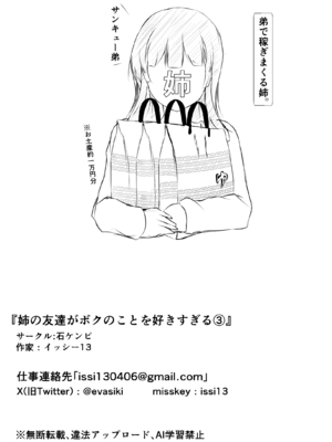 [石ケンピ (イッシー13)] 姉の友達がボクのことを好きすぎる3_056