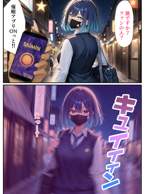 [だぶるクリっく] 推しの女優 催●支配_【セリフ有】推しの女優 催眠支配_007