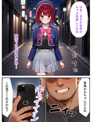 [だぶるクリっく] 推しの女優 催●支配 (推しの子)_【セリフ有】推しの女優 催眠支配_053