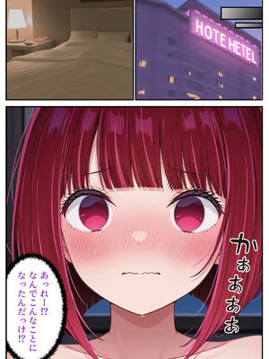 [だぶるクリっく] 推しの女優 催●支配 (推しの子)_【セリフ有】推しの女優 催眠支配_055