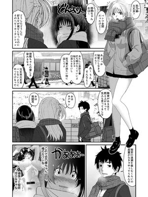 [椋蔵] コノカプレス 第3話 (アナンガ・ランガ Vol.119)_03