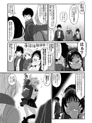 [椋蔵] コノカプレス 第3話 (アナンガ・ランガ Vol.119)_04