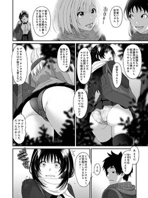 [椋蔵] コノカプレス 第3話 (アナンガ・ランガ Vol.119)_05