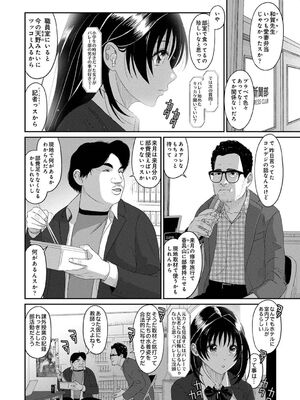 [椋蔵] コノカプレス 第3話 (アナンガ・ランガ Vol.119)_09