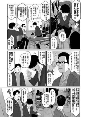 [椋蔵] コノカプレス 第3話 (アナンガ・ランガ Vol.119)_10