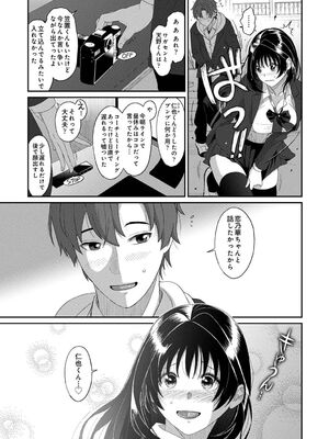 [椋蔵] コノカプレス 第3話 (アナンガ・ランガ Vol.119)_14