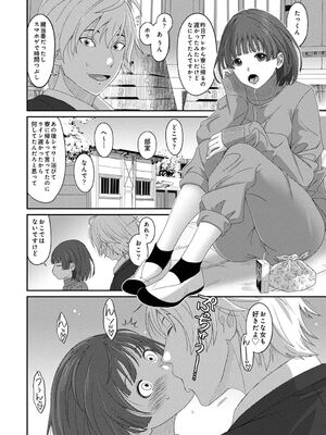 [椋蔵] コノカプレス 第3話 (アナンガ・ランガ Vol.119)_15