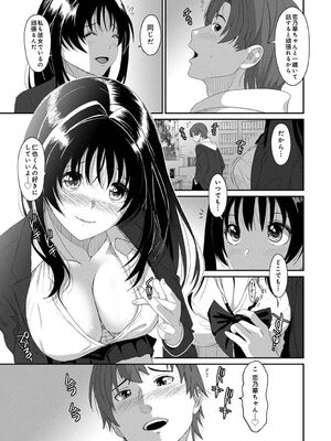 [椋蔵] コノカプレス 第3話 (アナンガ・ランガ Vol.119)_16