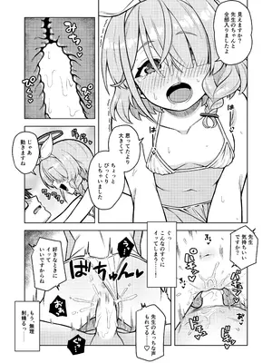 [Moyashism (もやし)] アロナは先生の性欲管理係 (ブルーアーカイブ) [DL版]_15