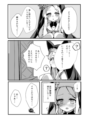 [TrinkeT (からあげ3)] セイアさん!今日だけシスター代わってください! (ブルーアーカイブ)_09