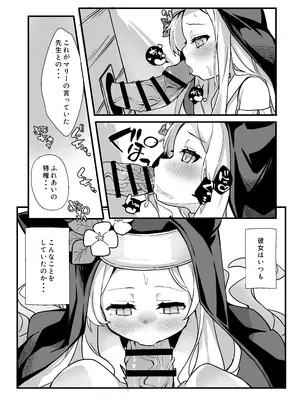 [TrinkeT (からあげ3)] セイアさん!今日だけシスター代わってください! (ブルーアーカイブ)_12