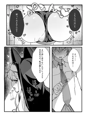[TrinkeT (からあげ3)] セイアさん!今日だけシスター代わってください! (ブルーアーカイブ)_16