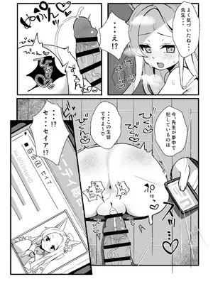 [TrinkeT (からあげ3)] セイアさん!今日だけシスター代わってください! (ブルーアーカイブ)_19
