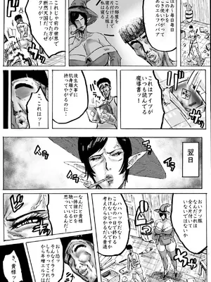 [あせするふぁむ系] 異世界熟女 人間を蔑むババアエルフと営む異世界チンポ生活_03