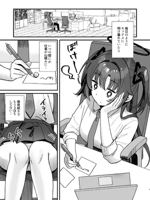 [とりはむほりっく (山村うみ)] ユウカといちゃらぶ (ブルーアーカイブ) [DL版]_05